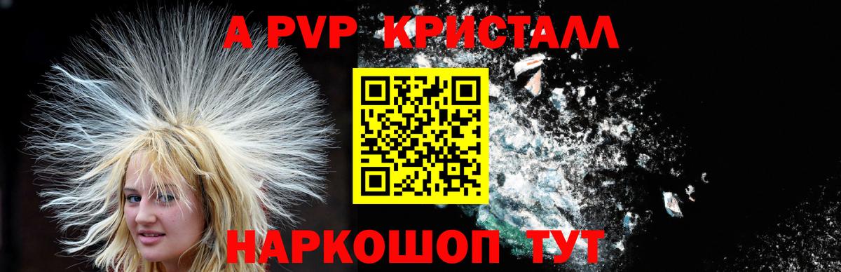 Альфа ПВП Соль  APVP СК КРИС  Вход с VPN  Старая Купавна  Alpha PVP Crystall 
