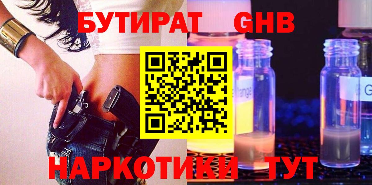 БУТИРАТ вода Старая Купавна