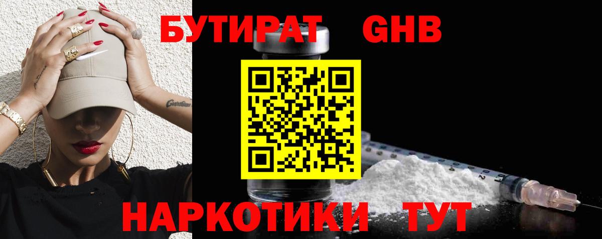 Бутират оксибутират  Вход с VPN  БУТИРАТ  Старая Купавна 