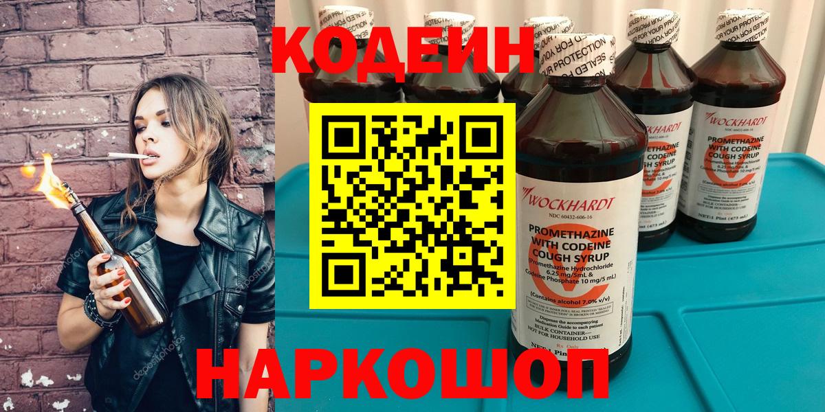 Старая Купавна  Кодеин Purple Drank  Codein Purple Drank  Вход с VPN 