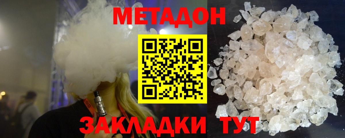 Метадон methadone Старая Купавна